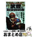 著者：前川 正光出版社：アールズ出版サイズ：単行本（ソフトカバー）ISBN-10：4862042627ISBN-13：9784862042620■通常24時間以内に出荷可能です。※繁忙期やセール等、ご注文数が多い日につきましては　発送まで72時間かかる場合があります。あらかじめご了承ください。■宅配便(送料398円)にて出荷致します。合計3980円以上は送料無料。■ただいま、オリジナルカレンダーをプレゼントしております。■送料無料の「もったいない本舗本店」もご利用ください。メール便送料無料です。■お急ぎの方は「もったいない本舗　お急ぎ便店」をご利用ください。最短翌日配送、手数料298円から■中古品ではございますが、良好なコンディションです。決済はクレジットカード等、各種決済方法がご利用可能です。■万が一品質に不備が有った場合は、返金対応。■クリーニング済み。■商品画像に「帯」が付いているものがありますが、中古品のため、実際の商品には付いていない場合がございます。■商品状態の表記につきまして・非常に良い：　　使用されてはいますが、　　非常にきれいな状態です。　　書き込みや線引きはありません。・良い：　　比較的綺麗な状態の商品です。　　ページやカバーに欠品はありません。　　文章を読むのに支障はありません。・可：　　文章が問題なく読める状態の商品です。　　マーカーやペンで書込があることがあります。　　商品の痛みがある場合があります。