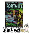 【中古】 フォートナイト禁断攻略