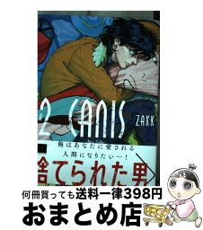 【中古】 CANISーDear　Hatterー ＃2 / ZAKK / 竹書房 [コミック]【宅配便出荷】