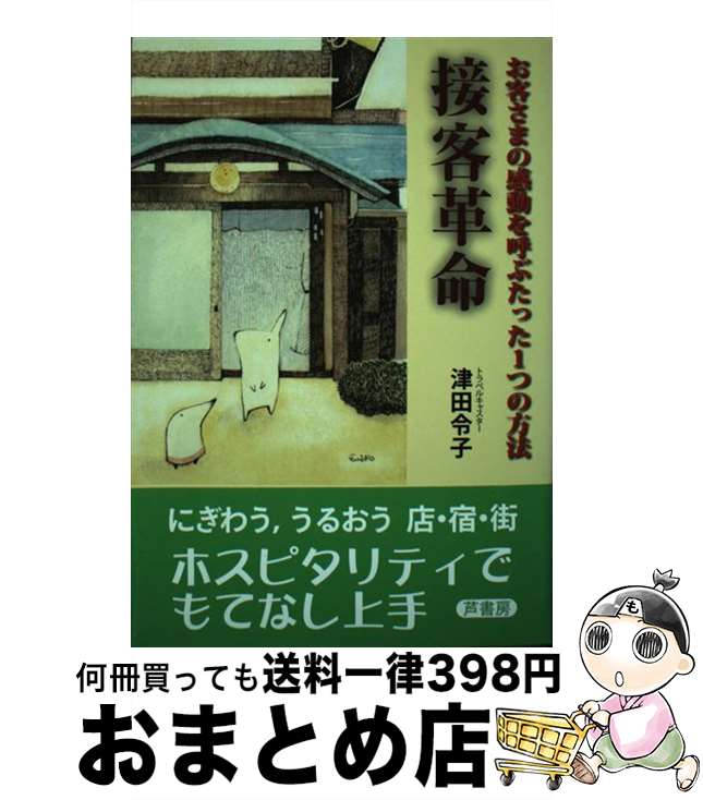 著者：津田 令子出版社：芦書房サイズ：単行本ISBN-10：4755612489ISBN-13：9784755612480■通常24時間以内に出荷可能です。※繁忙期やセール等、ご注文数が多い日につきましては　発送まで72時間かかる場合があります。あらかじめご了承ください。■宅配便(送料398円)にて出荷致します。合計3980円以上は送料無料。■ただいま、オリジナルカレンダーをプレゼントしております。■送料無料の「もったいない本舗本店」もご利用ください。メール便送料無料です。■お急ぎの方は「もったいない本舗　お急ぎ便店」をご利用ください。最短翌日配送、手数料298円から■中古品ではございますが、良好なコンディションです。決済はクレジットカード等、各種決済方法がご利用可能です。■万が一品質に不備が有った場合は、返金対応。■クリーニング済み。■商品画像に「帯」が付いているものがありますが、中古品のため、実際の商品には付いていない場合がございます。■商品状態の表記につきまして・非常に良い：　　使用されてはいますが、　　非常にきれいな状態です。　　書き込みや線引きはありません。・良い：　　比較的綺麗な状態の商品です。　　ページやカバーに欠品はありません。　　文章を読むのに支障はありません。・可：　　文章が問題なく読める状態の商品です。　　マーカーやペンで書込があることがあります。　　商品の痛みがある場合があります。