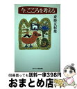 著者：斎藤 友紀雄出版社：日本基督教団出版局サイズ：単行本ISBN-10：481840473XISBN-13：9784818404731■通常24時間以内に出荷可能です。※繁忙期やセール等、ご注文数が多い日につきましては　発送まで72時間かかる場合があります。あらかじめご了承ください。■宅配便(送料398円)にて出荷致します。合計3980円以上は送料無料。■ただいま、オリジナルカレンダーをプレゼントしております。■送料無料の「もったいない本舗本店」もご利用ください。メール便送料無料です。■お急ぎの方は「もったいない本舗　お急ぎ便店」をご利用ください。最短翌日配送、手数料298円から■中古品ではございますが、良好なコンディションです。決済はクレジットカード等、各種決済方法がご利用可能です。■万が一品質に不備が有った場合は、返金対応。■クリーニング済み。■商品画像に「帯」が付いているものがありますが、中古品のため、実際の商品には付いていない場合がございます。■商品状態の表記につきまして・非常に良い：　　使用されてはいますが、　　非常にきれいな状態です。　　書き込みや線引きはありません。・良い：　　比較的綺麗な状態の商品です。　　ページやカバーに欠品はありません。　　文章を読むのに支障はありません。・可：　　文章が問題なく読める状態の商品です。　　マーカーやペンで書込があることがあります。　　商品の痛みがある場合があります。