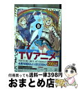 【中古】 スライム倒して300年、知らないうちにレベルMAXになってました 8 / 森田季節(GAノベル/SBクリエイティブ刊), シバユウスケ, 紅緒 / ス...