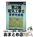 著者：長田 利彦出版社：新星出版社サイズ：単行本ISBN-10：4405030502ISBN-13：9784405030503■通常24時間以内に出荷可能です。※繁忙期やセール等、ご注文数が多い日につきましては　発送まで72時間かかる場合があります。あらかじめご了承ください。■宅配便(送料398円)にて出荷致します。合計3980円以上は送料無料。■ただいま、オリジナルカレンダーをプレゼントしております。■送料無料の「もったいない本舗本店」もご利用ください。メール便送料無料です。■お急ぎの方は「もったいない本舗　お急ぎ便店」をご利用ください。最短翌日配送、手数料298円から■中古品ではございますが、良好なコンディションです。決済はクレジットカード等、各種決済方法がご利用可能です。■万が一品質に不備が有った場合は、返金対応。■クリーニング済み。■商品画像に「帯」が付いているものがありますが、中古品のため、実際の商品には付いていない場合がございます。■商品状態の表記につきまして・非常に良い：　　使用されてはいますが、　　非常にきれいな状態です。　　書き込みや線引きはありません。・良い：　　比較的綺麗な状態の商品です。　　ページやカバーに欠品はありません。　　文章を読むのに支障はありません。・可：　　文章が問題なく読める状態の商品です。　　マーカーやペンで書込があることがあります。　　商品の痛みがある場合があります。