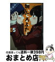 【中古】 焼いてるふたり 05 / ハナ