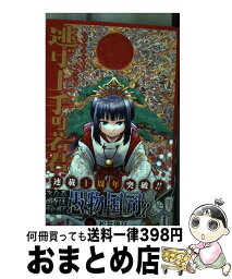 【中古】 逃げ上手の若君 4 / 松井 優征 / 集英社 [コミック]【宅配便出荷】