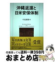 著者：中島 琢磨出版社：有斐閣サイズ：単行本ISBN-10：4641049998ISBN-13：9784641049994■通常24時間以内に出荷可能です。※繁忙期やセール等、ご注文数が多い日につきましては　発送まで72時間かかる場合があります。あらかじめご了承ください。■宅配便(送料398円)にて出荷致します。合計3980円以上は送料無料。■ただいま、オリジナルカレンダーをプレゼントしております。■送料無料の「もったいない本舗本店」もご利用ください。メール便送料無料です。■お急ぎの方は「もったいない本舗　お急ぎ便店」をご利用ください。最短翌日配送、手数料298円から■中古品ではございますが、良好なコンディションです。決済はクレジットカード等、各種決済方法がご利用可能です。■万が一品質に不備が有った場合は、返金対応。■クリーニング済み。■商品画像に「帯」が付いているものがありますが、中古品のため、実際の商品には付いていない場合がございます。■商品状態の表記につきまして・非常に良い：　　使用されてはいますが、　　非常にきれいな状態です。　　書き込みや線引きはありません。・良い：　　比較的綺麗な状態の商品です。　　ページやカバーに欠品はありません。　　文章を読むのに支障はありません。・可：　　文章が問題なく読める状態の商品です。　　マーカーやペンで書込があることがあります。　　商品の痛みがある場合があります。