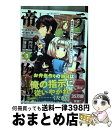 【中古】 ティアムーン帝国物語@COMIC 断頭台から始まる、姫の転生逆転ストーリー 3 / 杜乃ミズ / TOブックス コロナ・コミックス [単行本(ソフトカ...