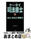 著者：森山 和正出版社：三省堂サイズ：単行本（ソフトカバー）ISBN-10：4385323666ISBN-13：9784385323664■通常24時間以内に出荷可能です。※繁忙期やセール等、ご注文数が多い日につきましては　発送まで72時間...