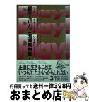 【中古】 Play！　Play！　Play！ 劇団うりんこ上演戯曲集 / 劇団うりんこ / 晩成書房 [単行本]【宅配便出荷】