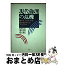 著者：牧野 広義出版社：文理閣サイズ：単行本ISBN-10：4892595446ISBN-13：9784892595448■通常24時間以内に出荷可能です。※繁忙期やセール等、ご注文数が多い日につきましては　発送まで72時間かかる場合があります。あらかじめご了承ください。■宅配便(送料398円)にて出荷致します。合計3980円以上は送料無料。■ただいま、オリジナルカレンダーをプレゼントしております。■送料無料の「もったいない本舗本店」もご利用ください。メール便送料無料です。■お急ぎの方は「もったいない本舗　お急ぎ便店」をご利用ください。最短翌日配送、手数料298円から■中古品ではございますが、良好なコンディションです。決済はクレジットカード等、各種決済方法がご利用可能です。■万が一品質に不備が有った場合は、返金対応。■クリーニング済み。■商品画像に「帯」が付いているものがありますが、中古品のため、実際の商品には付いていない場合がございます。■商品状態の表記につきまして・非常に良い：　　使用されてはいますが、　　非常にきれいな状態です。　　書き込みや線引きはありません。・良い：　　比較的綺麗な状態の商品です。　　ページやカバーに欠品はありません。　　文章を読むのに支障はありません。・可：　　文章が問題なく読める状態の商品です。　　マーカーやペンで書込があることがあります。　　商品の痛みがある場合があります。