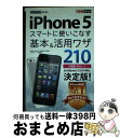 yÁz SoftBank@iPhone@5X}[gɎgȂ{pWU210 / @ xV, { ,  j,  F, ł / [Ps{i\tgJo[j]yz֏oׁz