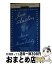 【中古】 Sense and Sensibility/SIGNET CLASSICS/Jane Austen / Jane Austen, Margaret Drabble, Mary Balogh / Signet [その他]【宅配便出荷】