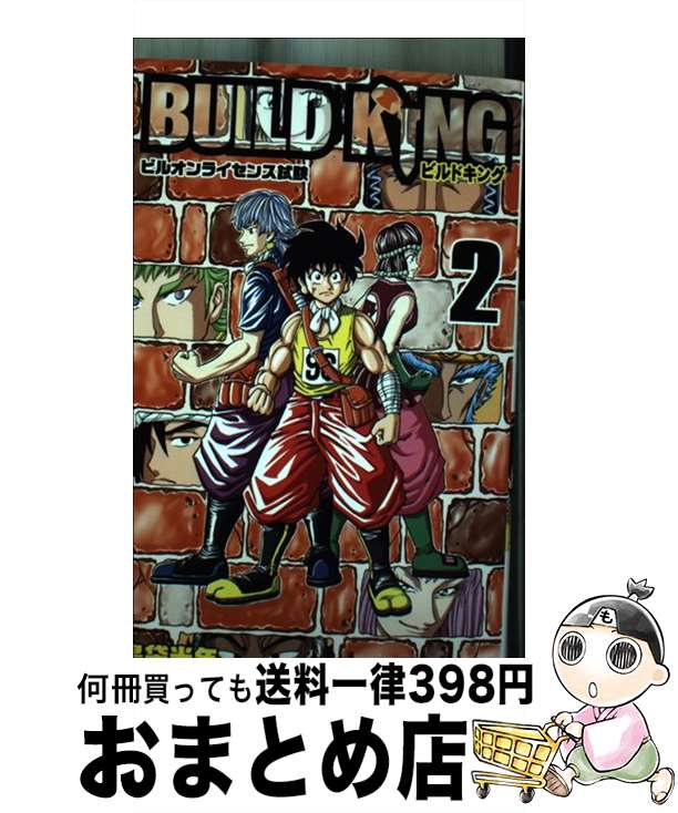 š BUILDKING 2 /  ǯ / Ѽ [ߥå]ؽв١