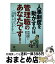 【中古】 人事制度を動かすのは管理職のあなたです！ 部下を正しく評価していますか？ / 西浦 道明, 鈴木 茂和 / かんき出版 [単行本]【宅配便出荷】