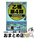 著者：飯島晃良出版社：西東社サイズ：単行本（ソフトカバー）ISBN-10：4791627350ISBN-13：9784791627356■こちらの商品もオススメです ● スッキリわかる日商簿記3級 第6版 / 滝澤 ななみ / TAC出版 [単行本] ■通常24時間以内に出荷可能です。※繁忙期やセール等、ご注文数が多い日につきましては　発送まで72時間かかる場合があります。あらかじめご了承ください。■宅配便(送料398円)にて出荷致します。合計3980円以上は送料無料。■ただいま、オリジナルカレンダーをプレゼントしております。■送料無料の「もったいない本舗本店」もご利用ください。メール便送料無料です。■お急ぎの方は「もったいない本舗　お急ぎ便店」をご利用ください。最短翌日配送、手数料298円から■中古品ではございますが、良好なコンディションです。決済はクレジットカード等、各種決済方法がご利用可能です。■万が一品質に不備が有った場合は、返金対応。■クリーニング済み。■商品画像に「帯」が付いているものがありますが、中古品のため、実際の商品には付いていない場合がございます。■商品状態の表記につきまして・非常に良い：　　使用されてはいますが、　　非常にきれいな状態です。　　書き込みや線引きはありません。・良い：　　比較的綺麗な状態の商品です。　　ページやカバーに欠品はありません。　　文章を読むのに支障はありません。・可：　　文章が問題なく読める状態の商品です。　　マーカーやペンで書込があることがあります。　　商品の痛みがある場合があります。