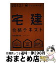 著者：小川 多聞出版社：実務教育出版サイズ：単行本（ソフトカバー）ISBN-10：4788903741ISBN-13：9784788903746■通常24時間以内に出荷可能です。※繁忙期やセール等、ご注文数が多い日につきましては　発送まで72時間かかる場合があります。あらかじめご了承ください。■宅配便(送料398円)にて出荷致します。合計3980円以上は送料無料。■ただいま、オリジナルカレンダーをプレゼントしております。■送料無料の「もったいない本舗本店」もご利用ください。メール便送料無料です。■お急ぎの方は「もったいない本舗　お急ぎ便店」をご利用ください。最短翌日配送、手数料298円から■中古品ではございますが、良好なコンディションです。決済はクレジットカード等、各種決済方法がご利用可能です。■万が一品質に不備が有った場合は、返金対応。■クリーニング済み。■商品画像に「帯」が付いているものがありますが、中古品のため、実際の商品には付いていない場合がございます。■商品状態の表記につきまして・非常に良い：　　使用されてはいますが、　　非常にきれいな状態です。　　書き込みや線引きはありません。・良い：　　比較的綺麗な状態の商品です。　　ページやカバーに欠品はありません。　　文章を読むのに支障はありません。・可：　　文章が問題なく読める状態の商品です。　　マーカーやペンで書込があることがあります。　　商品の痛みがある場合があります。