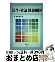 著者：富沢 輝男出版社：慧文社サイズ：単行本ISBN-10：4905849764ISBN-13：9784905849766■通常24時間以内に出荷可能です。※繁忙期やセール等、ご注文数が多い日につきましては　発送まで72時間かかる場合があります。あらかじめご了承ください。■宅配便(送料398円)にて出荷致します。合計3980円以上は送料無料。■ただいま、オリジナルカレンダーをプレゼントしております。■送料無料の「もったいない本舗本店」もご利用ください。メール便送料無料です。■お急ぎの方は「もったいない本舗　お急ぎ便店」をご利用ください。最短翌日配送、手数料298円から■中古品ではございますが、良好なコンディションです。決済はクレジットカード等、各種決済方法がご利用可能です。■万が一品質に不備が有った場合は、返金対応。■クリーニング済み。■商品画像に「帯」が付いているものがありますが、中古品のため、実際の商品には付いていない場合がございます。■商品状態の表記につきまして・非常に良い：　　使用されてはいますが、　　非常にきれいな状態です。　　書き込みや線引きはありません。・良い：　　比較的綺麗な状態の商品です。　　ページやカバーに欠品はありません。　　文章を読むのに支障はありません。・可：　　文章が問題なく読める状態の商品です。　　マーカーやペンで書込があることがあります。　　商品の痛みがある場合があります。