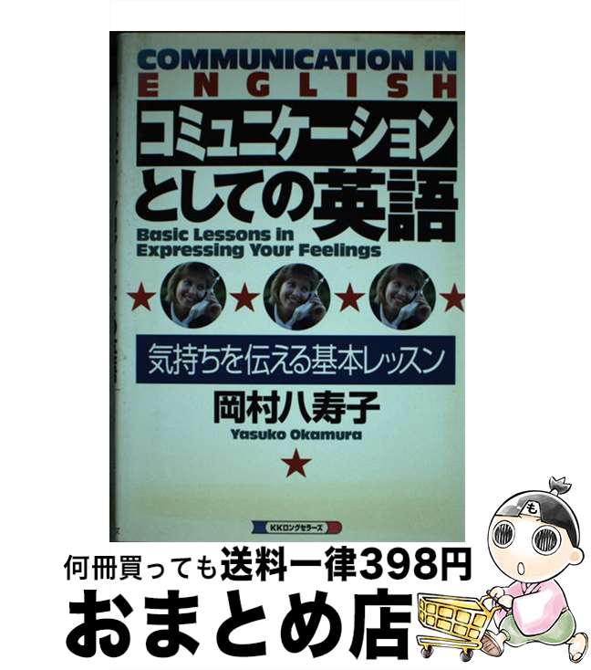 【中古】 コミュニケーションとし