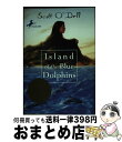 【中古】 Island of the Blue Dolphins / Scott O 039 Dell / Yearling ペーパーバック 【宅配便出荷】