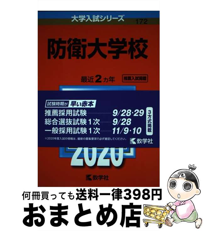 楽天市場】防衛大学校 過去問の通販 楽天市場】防衛大学校 過去問の通販