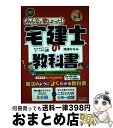 【中古】 みんなが欲しかった！宅建士の教科書 2021年度版 / 滝澤 ななみ / TAC出版 単行本（ソフトカバー） 【宅配便出荷】