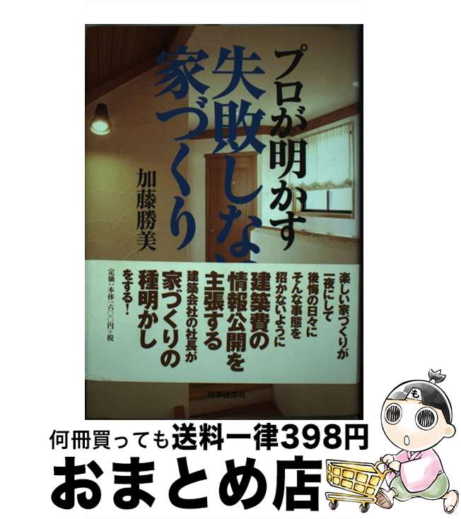 著者：加藤 勝美出版社：時事通信社サイズ：単行本ISBN-10：4788799332ISBN-13：9784788799332■通常24時間以内に出荷可能です。※繁忙期やセール等、ご注文数が多い日につきましては　発送まで72時間かかる場合があります。あらかじめご了承ください。■宅配便(送料398円)にて出荷致します。合計3980円以上は送料無料。■ただいま、オリジナルカレンダーをプレゼントしております。■送料無料の「もったいない本舗本店」もご利用ください。メール便送料無料です。■お急ぎの方は「もったいない本舗　お急ぎ便店」をご利用ください。最短翌日配送、手数料298円から■中古品ではございますが、良好なコンディションです。決済はクレジットカード等、各種決済方法がご利用可能です。■万が一品質に不備が有った場合は、返金対応。■クリーニング済み。■商品画像に「帯」が付いているものがありますが、中古品のため、実際の商品には付いていない場合がございます。■商品状態の表記につきまして・非常に良い：　　使用されてはいますが、　　非常にきれいな状態です。　　書き込みや線引きはありません。・良い：　　比較的綺麗な状態の商品です。　　ページやカバーに欠品はありません。　　文章を読むのに支障はありません。・可：　　文章が問題なく読める状態の商品です。　　マーカーやペンで書込があることがあります。　　商品の痛みがある場合があります。