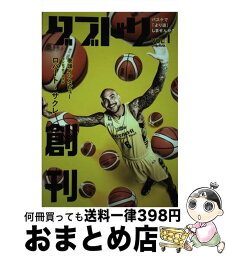 【中古】 ダブドリ バスケで「より道」しませんか？ VOL．1 / ダブドリ編集部 / 旺史社 [ムック]【宅配便出荷】