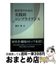 著者：細田 隆出版社：きんざいサイズ：単行本ISBN-10：432212335XISBN-13：9784322123357■通常24時間以内に出荷可能です。※繁忙期やセール等、ご注文数が多い日につきましては　発送まで72時間かかる場合があります。あらかじめご了承ください。■宅配便(送料398円)にて出荷致します。合計3980円以上は送料無料。■ただいま、オリジナルカレンダーをプレゼントしております。■送料無料の「もったいない本舗本店」もご利用ください。メール便送料無料です。■お急ぎの方は「もったいない本舗　お急ぎ便店」をご利用ください。最短翌日配送、手数料298円から■中古品ではございますが、良好なコンディションです。決済はクレジットカード等、各種決済方法がご利用可能です。■万が一品質に不備が有った場合は、返金対応。■クリーニング済み。■商品画像に「帯」が付いているものがありますが、中古品のため、実際の商品には付いていない場合がございます。■商品状態の表記につきまして・非常に良い：　　使用されてはいますが、　　非常にきれいな状態です。　　書き込みや線引きはありません。・良い：　　比較的綺麗な状態の商品です。　　ページやカバーに欠品はありません。　　文章を読むのに支障はありません。・可：　　文章が問題なく読める状態の商品です。　　マーカーやペンで書込があることがあります。　　商品の痛みがある場合があります。