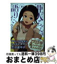 【中古】 亜人ちゃんは語りたい 10 / ペトス / 講談社 コミック 【宅配便出荷】