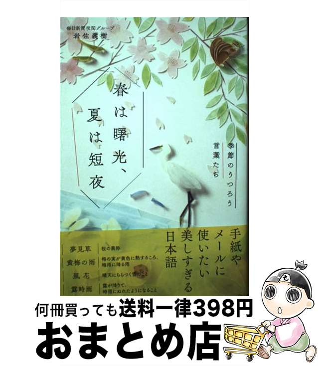 äʤޡޤȤŹ㤨֡š դϽƤû ΤĤդ / 亴  / ˥֥å [ñܡʥեȥС]ؽв١ۡפβǤʤ245ߤˤʤޤ