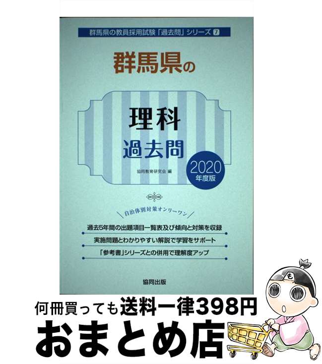 著者：協同教育研究会出版社：協同出版サイズ：単行本ISBN-10：4319285069ISBN-13：9784319285068■通常24時間以内に出荷可能です。※繁忙期やセール等、ご注文数が多い日につきましては　発送まで72時間かかる場合があります。あらかじめご了承ください。■宅配便(送料398円)にて出荷致します。合計3980円以上は送料無料。■ただいま、オリジナルカレンダーをプレゼントしております。■送料無料の「もったいない本舗本店」もご利用ください。メール便送料無料です。■お急ぎの方は「もったいない本舗　お急ぎ便店」をご利用ください。最短翌日配送、手数料298円から■中古品ではございますが、良好なコンディションです。決済はクレジットカード等、各種決済方法がご利用可能です。■万が一品質に不備が有った場合は、返金対応。■クリーニング済み。■商品画像に「帯」が付いているものがありますが、中古品のため、実際の商品には付いていない場合がございます。■商品状態の表記につきまして・非常に良い：　　使用されてはいますが、　　非常にきれいな状態です。　　書き込みや線引きはありません。・良い：　　比較的綺麗な状態の商品です。　　ページやカバーに欠品はありません。　　文章を読むのに支障はありません。・可：　　文章が問題なく読める状態の商品です。　　マーカーやペンで書込があることがあります。　　商品の痛みがある場合があります。