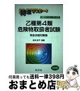 著者：奥吉 新平出版社：弘文社サイズ：単行本ISBN-10：4770319770ISBN-13：9784770319777■通常24時間以内に出荷可能です。※繁忙期やセール等、ご注文数が多い日につきましては　発送まで72時間かかる場合があります。あらかじめご了承ください。■宅配便(送料398円)にて出荷致します。合計3980円以上は送料無料。■ただいま、オリジナルカレンダーをプレゼントしております。■送料無料の「もったいない本舗本店」もご利用ください。メール便送料無料です。■お急ぎの方は「もったいない本舗　お急ぎ便店」をご利用ください。最短翌日配送、手数料298円から■中古品ではございますが、良好なコンディションです。決済はクレジットカード等、各種決済方法がご利用可能です。■万が一品質に不備が有った場合は、返金対応。■クリーニング済み。■商品画像に「帯」が付いているものがありますが、中古品のため、実際の商品には付いていない場合がございます。■商品状態の表記につきまして・非常に良い：　　使用されてはいますが、　　非常にきれいな状態です。　　書き込みや線引きはありません。・良い：　　比較的綺麗な状態の商品です。　　ページやカバーに欠品はありません。　　文章を読むのに支障はありません。・可：　　文章が問題なく読める状態の商品です。　　マーカーやペンで書込があることがあります。　　商品の痛みがある場合があります。