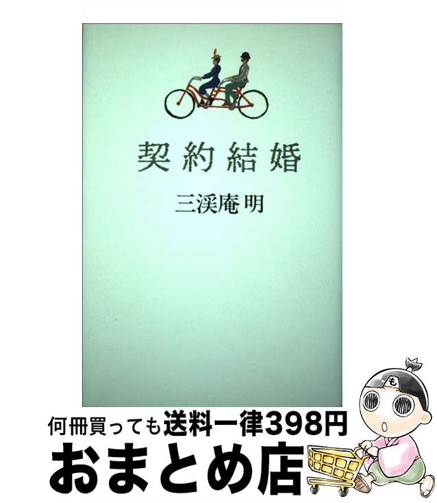 著者：三渓庵 明出版社：講談社出版サービスセンターサイズ：単行本ISBN-10：4876013799ISBN-13：9784876013791■通常24時間以内に出荷可能です。※繁忙期やセール等、ご注文数が多い日につきましては　発送まで72時間かかる場合があります。あらかじめご了承ください。■宅配便(送料398円)にて出荷致します。合計3980円以上は送料無料。■ただいま、オリジナルカレンダーをプレゼントしております。■送料無料の「もったいない本舗本店」もご利用ください。メール便送料無料です。■お急ぎの方は「もったいない本舗　お急ぎ便店」をご利用ください。最短翌日配送、手数料298円から■中古品ではございますが、良好なコンディションです。決済はクレジットカード等、各種決済方法がご利用可能です。■万が一品質に不備が有った場合は、返金対応。■クリーニング済み。■商品画像に「帯」が付いているものがありますが、中古品のため、実際の商品には付いていない場合がございます。■商品状態の表記につきまして・非常に良い：　　使用されてはいますが、　　非常にきれいな状態です。　　書き込みや線引きはありません。・良い：　　比較的綺麗な状態の商品です。　　ページやカバーに欠品はありません。　　文章を読むのに支障はありません。・可：　　文章が問題なく読める状態の商品です。　　マーカーやペンで書込があることがあります。　　商品の痛みがある場合があります。