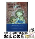 著者：宮下 晴夫, 銀の鈴社出版社：グローバルメディアサイズ：単行本ISBN-10：4763251554ISBN-13：9784763251558■通常24時間以内に出荷可能です。※繁忙期やセール等、ご注文数が多い日につきましては　発送まで72時間かかる場合があります。あらかじめご了承ください。■宅配便(送料398円)にて出荷致します。合計3980円以上は送料無料。■ただいま、オリジナルカレンダーをプレゼントしております。■送料無料の「もったいない本舗本店」もご利用ください。メール便送料無料です。■お急ぎの方は「もったいない本舗　お急ぎ便店」をご利用ください。最短翌日配送、手数料298円から■中古品ではございますが、良好なコンディションです。決済はクレジットカード等、各種決済方法がご利用可能です。■万が一品質に不備が有った場合は、返金対応。■クリーニング済み。■商品画像に「帯」が付いているものがありますが、中古品のため、実際の商品には付いていない場合がございます。■商品状態の表記につきまして・非常に良い：　　使用されてはいますが、　　非常にきれいな状態です。　　書き込みや線引きはありません。・良い：　　比較的綺麗な状態の商品です。　　ページやカバーに欠品はありません。　　文章を読むのに支障はありません。・可：　　文章が問題なく読める状態の商品です。　　マーカーやペンで書込があることがあります。　　商品の痛みがある場合があります。