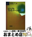 著者：可視化情報学会出版社：朝倉書店サイズ：単行本ISBN-10：425420986XISBN-13：9784254209860■通常24時間以内に出荷可能です。※繁忙期やセール等、ご注文数が多い日につきましては　発送まで72時間かかる場合があります。あらかじめご了承ください。■宅配便(送料398円)にて出荷致します。合計3980円以上は送料無料。■ただいま、オリジナルカレンダーをプレゼントしております。■送料無料の「もったいない本舗本店」もご利用ください。メール便送料無料です。■お急ぎの方は「もったいない本舗　お急ぎ便店」をご利用ください。最短翌日配送、手数料298円から■中古品ではございますが、良好なコンディションです。決済はクレジットカード等、各種決済方法がご利用可能です。■万が一品質に不備が有った場合は、返金対応。■クリーニング済み。■商品画像に「帯」が付いているものがありますが、中古品のため、実際の商品には付いていない場合がございます。■商品状態の表記につきまして・非常に良い：　　使用されてはいますが、　　非常にきれいな状態です。　　書き込みや線引きはありません。・良い：　　比較的綺麗な状態の商品です。　　ページやカバーに欠品はありません。　　文章を読むのに支障はありません。・可：　　文章が問題なく読める状態の商品です。　　マーカーやペンで書込があることがあります。　　商品の痛みがある場合があります。