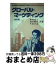 著者：城座 良之出版社：税務経理協会サイズ：単行本ISBN-10：4419030399ISBN-13：9784419030391■通常24時間以内に出荷可能です。※繁忙期やセール等、ご注文数が多い日につきましては　発送まで72時間かかる場合があります。あらかじめご了承ください。■宅配便(送料398円)にて出荷致します。合計3980円以上は送料無料。■ただいま、オリジナルカレンダーをプレゼントしております。■送料無料の「もったいない本舗本店」もご利用ください。メール便送料無料です。■お急ぎの方は「もったいない本舗　お急ぎ便店」をご利用ください。最短翌日配送、手数料298円から■中古品ではございますが、良好なコンディションです。決済はクレジットカード等、各種決済方法がご利用可能です。■万が一品質に不備が有った場合は、返金対応。■クリーニング済み。■商品画像に「帯」が付いているものがありますが、中古品のため、実際の商品には付いていない場合がございます。■商品状態の表記につきまして・非常に良い：　　使用されてはいますが、　　非常にきれいな状態です。　　書き込みや線引きはありません。・良い：　　比較的綺麗な状態の商品です。　　ページやカバーに欠品はありません。　　文章を読むのに支障はありません。・可：　　文章が問題なく読める状態の商品です。　　マーカーやペンで書込があることがあります。　　商品の痛みがある場合があります。