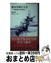 【中古】 都市空間の文学 藤原明衡と菅原孝標女 / 深沢徹 / 新典社 [新書]【宅配便出荷】