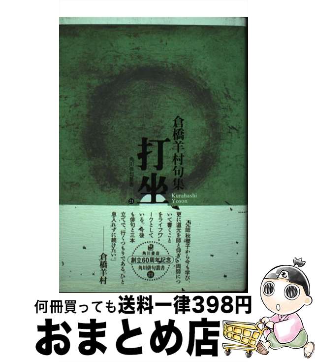 著者：倉橋　羊村出版社：KADOKAWAサイズ：単行本ISBN-10：4046518219ISBN-13：9784046518217■通常24時間以内に出荷可能です。※繁忙期やセール等、ご注文数が多い日につきましては　発送まで72時間かかる場合があります。あらかじめご了承ください。■宅配便(送料398円)にて出荷致します。合計3980円以上は送料無料。■ただいま、オリジナルカレンダーをプレゼントしております。■送料無料の「もったいない本舗本店」もご利用ください。メール便送料無料です。■お急ぎの方は「もったいない本舗　お急ぎ便店」をご利用ください。最短翌日配送、手数料298円から■中古品ではございますが、良好なコンディションです。決済はクレジットカード等、各種決済方法がご利用可能です。■万が一品質に不備が有った場合は、返金対応。■クリーニング済み。■商品画像に「帯」が付いているものがありますが、中古品のため、実際の商品には付いていない場合がございます。■商品状態の表記につきまして・非常に良い：　　使用されてはいますが、　　非常にきれいな状態です。　　書き込みや線引きはありません。・良い：　　比較的綺麗な状態の商品です。　　ページやカバーに欠品はありません。　　文章を読むのに支障はありません。・可：　　文章が問題なく読める状態の商品です。　　マーカーやペンで書込があることがあります。　　商品の痛みがある場合があります。