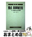 著者：浦野 雄幸出版社：商事法務サイズ：単行本ISBN-10：4785705841ISBN-13：9784785705848■通常24時間以内に出荷可能です。※繁忙期やセール等、ご注文数が多い日につきましては　発送まで72時間かかる場合があります。あらかじめご了承ください。■宅配便(送料398円)にて出荷致します。合計3980円以上は送料無料。■ただいま、オリジナルカレンダーをプレゼントしております。■送料無料の「もったいない本舗本店」もご利用ください。メール便送料無料です。■お急ぎの方は「もったいない本舗　お急ぎ便店」をご利用ください。最短翌日配送、手数料298円から■中古品ではございますが、良好なコンディションです。決済はクレジットカード等、各種決済方法がご利用可能です。■万が一品質に不備が有った場合は、返金対応。■クリーニング済み。■商品画像に「帯」が付いているものがありますが、中古品のため、実際の商品には付いていない場合がございます。■商品状態の表記につきまして・非常に良い：　　使用されてはいますが、　　非常にきれいな状態です。　　書き込みや線引きはありません。・良い：　　比較的綺麗な状態の商品です。　　ページやカバーに欠品はありません。　　文章を読むのに支障はありません。・可：　　文章が問題なく読める状態の商品です。　　マーカーやペンで書込があることがあります。　　商品の痛みがある場合があります。