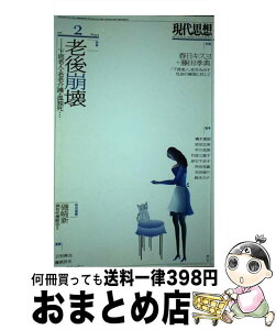 【中古】 現代思想 第44巻第3号 / 藤田孝典, 春日キスヨ, 橘木俊詔, 平川克美, 赤石千衣子, 竹信三恵子, 岩田正美, 天田城介, 北中淳子, 鈴木大介, 磯崎新 / 青土社 [ムック]【宅配便出荷】