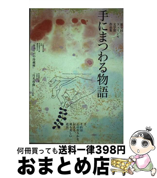 š ˤޤĤʪ 9եꥷʸؾ޺ʽ / Ⱦ  / եꥷ [ñ]ؽв١