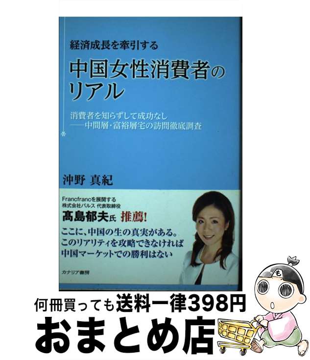 【中古】 経済成長を牽引する中国