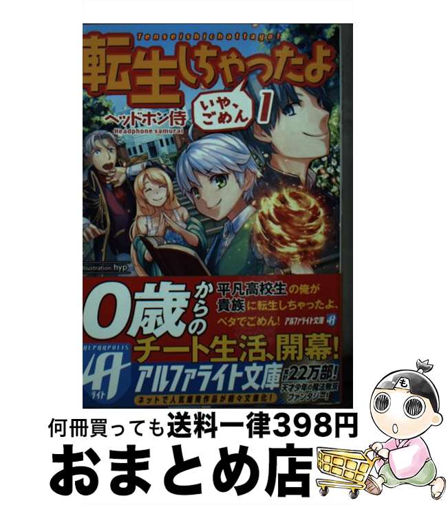 【中古】 転生しちゃったよ（いや