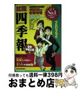 【中古】 就職四季報優良・中堅企業版 2022年版 / 東洋