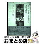 【中古】 豚インフルエンザ事件と政策決断 1976起きなかった大流行 / リチャード E.ニュースタット, ハーヴェイ V.ファインバーグ, 西村 秀一 / 時事通信出版局 [単行本]【宅配便出荷】