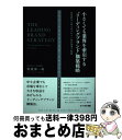 【中古】 小さくても業界を牽引する“リーディングブランド”構築戦略 価格競争に巻き込まれない独自強者の戦略 / 渡我部 一成 / 星雲社 [単行本(ソフトカバー...