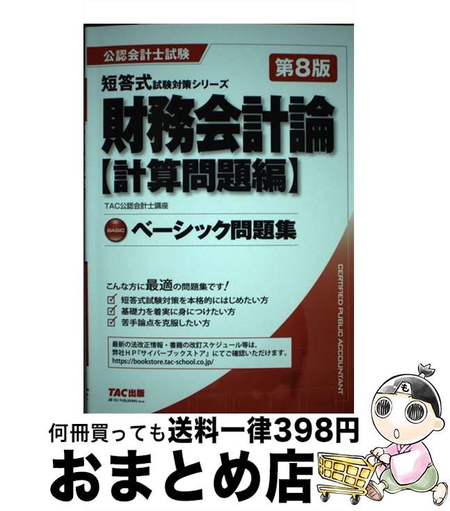 äʤޡޤȤŹ㤨֡š ̳ҷ׻ԡӥ١å꽸 8 / TACǧ׻ιֺ / TAC [ñܡʥեȥС]ؽв١ۡפβǤʤ279ߤˤʤޤ