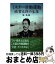 【中古】 ミスター労働運動城常太郎の生涯 / 牧 民雄 / 彩流社 [単行本]【宅配便出荷】