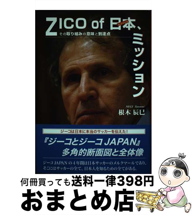 【中古】 Zico　of日本（Nippon）、ミッション その取