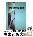 著者：瀬沼 克彰出版社：学文社サイズ：単行本ISBN-10：4762014028ISBN-13：9784762014024■通常24時間以内に出荷可能です。※繁忙期やセール等、ご注文数が多い日につきましては　発送まで72時間かかる場合があります。あらかじめご了承ください。■宅配便(送料398円)にて出荷致します。合計3980円以上は送料無料。■ただいま、オリジナルカレンダーをプレゼントしております。■送料無料の「もったいない本舗本店」もご利用ください。メール便送料無料です。■お急ぎの方は「もったいない本舗　お急ぎ便店」をご利用ください。最短翌日配送、手数料298円から■中古品ではございますが、良好なコンディションです。決済はクレジットカード等、各種決済方法がご利用可能です。■万が一品質に不備が有った場合は、返金対応。■クリーニング済み。■商品画像に「帯」が付いているものがありますが、中古品のため、実際の商品には付いていない場合がございます。■商品状態の表記につきまして・非常に良い：　　使用されてはいますが、　　非常にきれいな状態です。　　書き込みや線引きはありません。・良い：　　比較的綺麗な状態の商品です。　　ページやカバーに欠品はありません。　　文章を読むのに支障はありません。・可：　　文章が問題なく読める状態の商品です。　　マーカーやペンで書込があることがあります。　　商品の痛みがある場合があります。